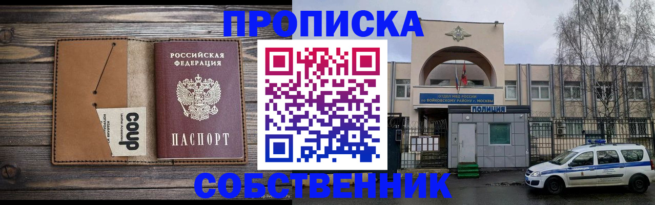 прописка от собственника в Кимовске