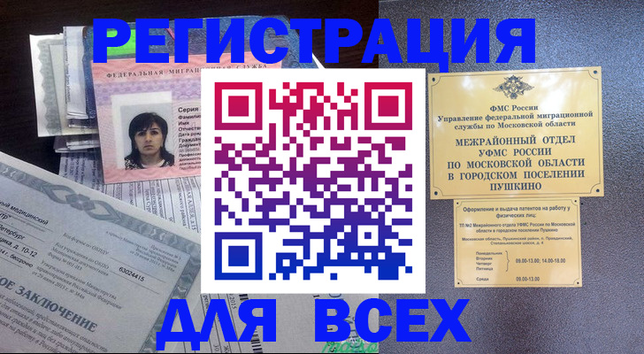 временная прописка в Кимовске