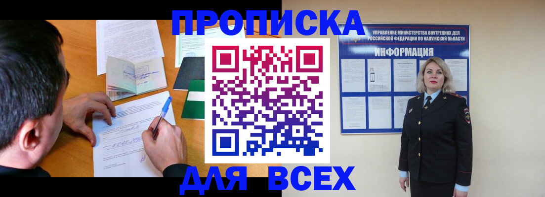 прописка в квартире в Кимовске
